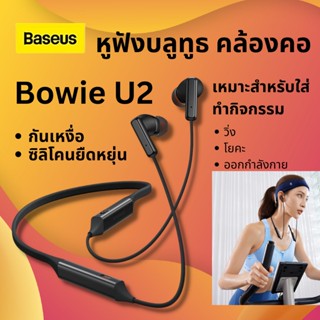 Baseus Bowie U2 หูฟังบลูทูธไร้สาย คล้องคอ 5.2 Hybrid 42dB ANC สําหรับเล่นเกม เล่นกีฬา