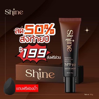 โปรลด50% กันแดดผสมรองพื้น NA-NA (Shine) 1แถม1 ราคา 199.-