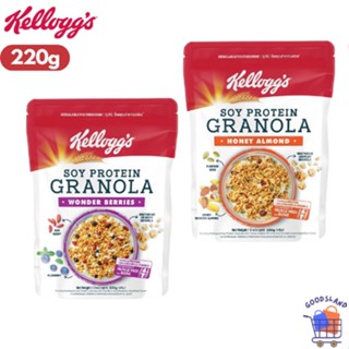 เคลล็อกส์ ซอย โปรตีน กราโนล่า รสฮันนี่อัลมอนด์/เบอร์รี่ Kelloggs Soy Protein Granola Honey Almond/ Wonder Berries 220G