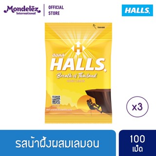 [แพ็ค 3 ถุง] Halls Honey Lemon ฮอลล์ ลูกอมรสน้ำผึ้งผสมกลิ่นเลมอน แบบถุง 100 เม็ด (280 กรัม)