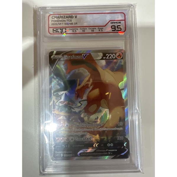 Charizard V SR Alterart S9t thai pokemon card game SQC grade 9.5 การ์ดเกมโปเกมอน ภาษาไทย