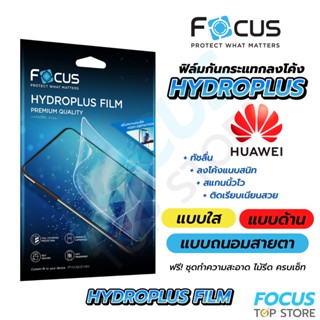 Focus Hydroplus ฟิล์มไฮโดรเจล โฟกัส Huawei NovaY61 NovaY90