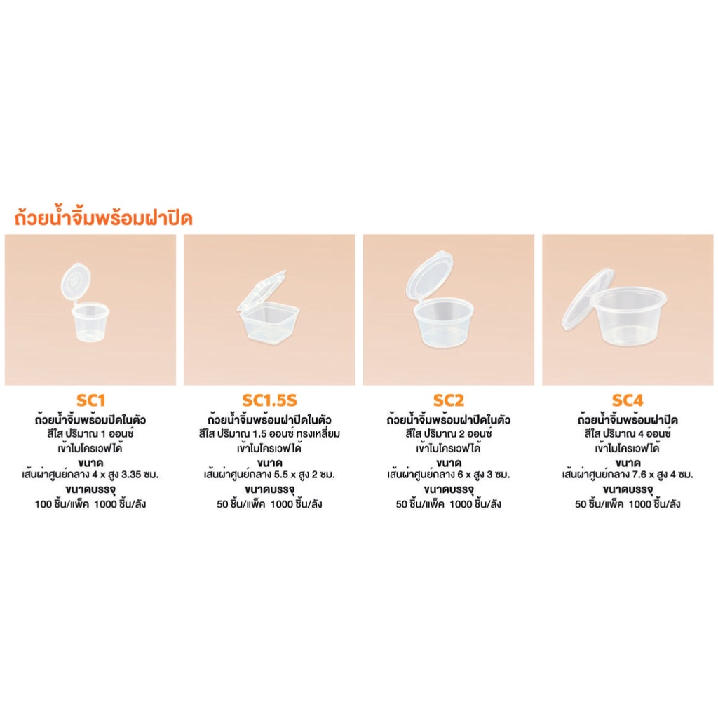 เน็กซ์เทค (Nextech) ถ้วยน้ำจิ้มพร้อมฝาปิด