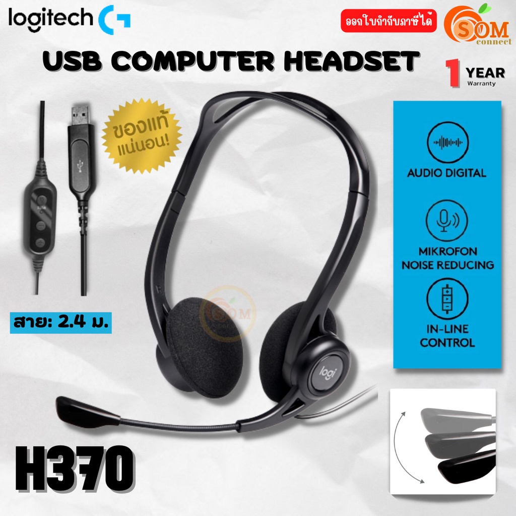 (H370) HEADSET (หูฟัง) LOGITECH เชื่อมต่อ USB-A เสียงคุณภาพดิจิทัล  ไมค์ตัดเสียงรบกวน ควบคุมแบบอินไลน์ -1Y ของแท้