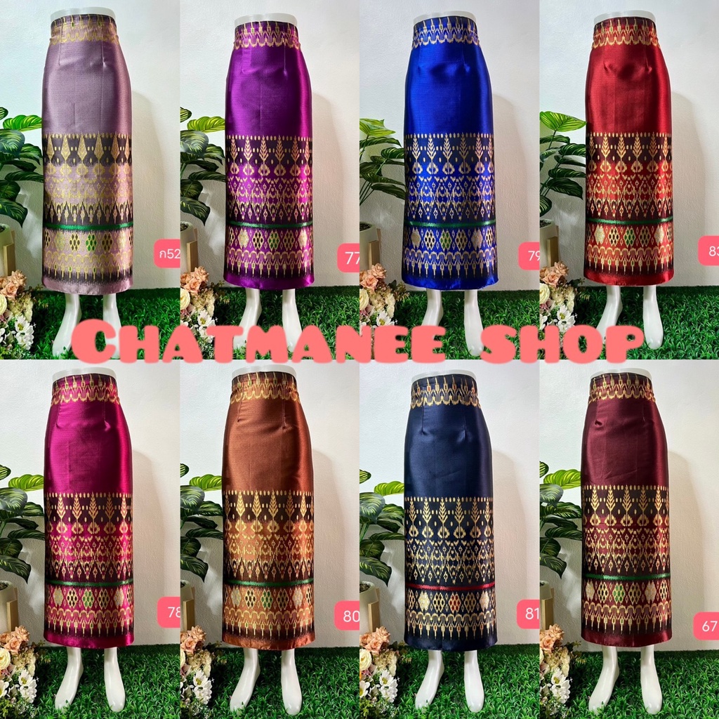 (ร้าน Chatmanee Shop)ผ้าซิ่นไหมไทยลาว สำเร็จรูป แบบป้ายข้างติดตะขอ