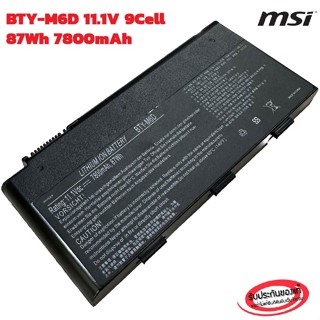 (ส่งฟรี ประกัน 1 ปี) MSI แบตเตอรี่ Battery Notebook MSI GX60 GX70 GT60 GT70 Z70 GT780 GT760 GT683 GT660 BTY-M6D ของแท้