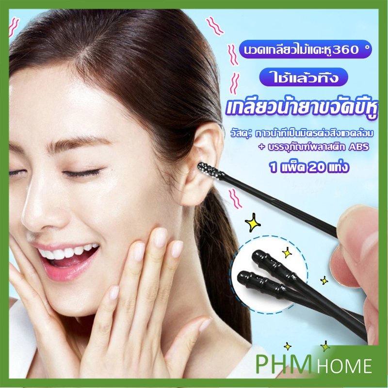 ไม้แคะหู มีกาวในตัว ไม้แคะหูนำเข้าจากญี่ปุ่น แบบเกลียว Personal care
