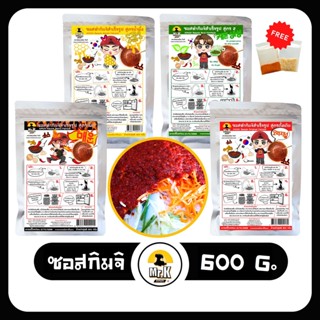 ซอสกิมจิ  600 กรัม ซอสทำกิมจิ ซอสทำกิมจิสำเร็จรูป กิมจิ Kimchi Sauce By Mr.K สูตรดั้งเดิม คีโต