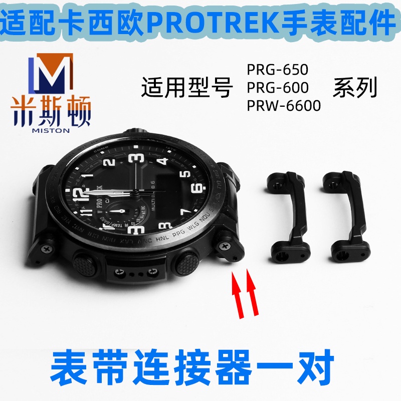 จัดส่ง 24 ชั่วโมง =❀ พร้อมส่ง อะแดปเตอร์เชื่อมต่อสายนาฬิกาข้อมือ Casio PRG-650 PRW-6600 PRG600 PROTREK