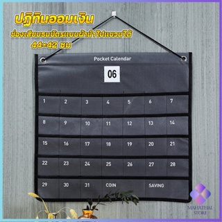 Mahathai ปฏิทินออมเงินมินิมอล  ช่องเสียบธนบัตรแบบผ้านำไปแขวนได้Calendars