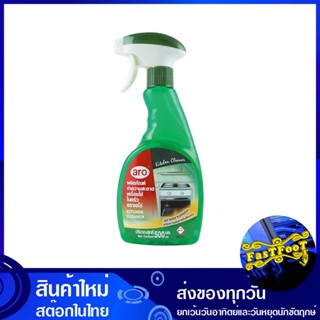 ผลิตภัณฑ์ทำความสะอาดเครื่องใช้ในครัว 500 มล. เอโร่ aro kitchen cleaning products น้ำยา ทำความสะอาด น้ำยาทำความสะอาด เช็ด