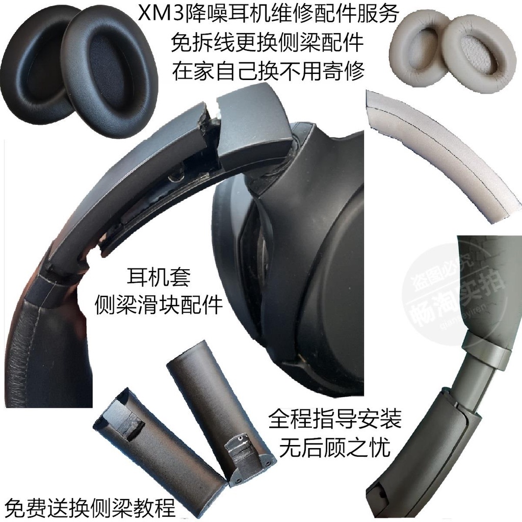 ซ่อมสายคาดหัว XM3 ใหม่ สำหรับหูฟัง Sony 1000XM3 แผ่นรองหูฟังฟองน้ำ แผ่นรองหูฟังด้านข้าง สไลเดอร์