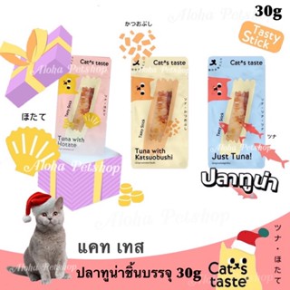 Cat’s Taste Tasty Tuna Stick 🐱❤️ แคท เทส ทูน่าชิ้นเกรดพรีเมี่ยมบรรจุ 30g