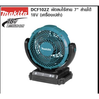 DCF-102Z พัดลมไร้สาย 7" 18V ส่ายได้