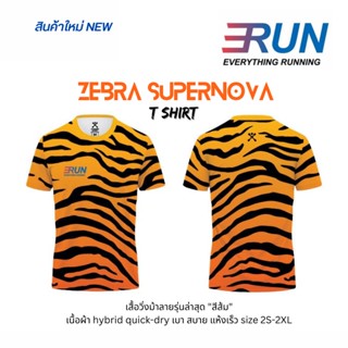 ERUN T-Shirt Zebra SUPERNOVA สีส้ม รุ่นมีแขน Orange/Black