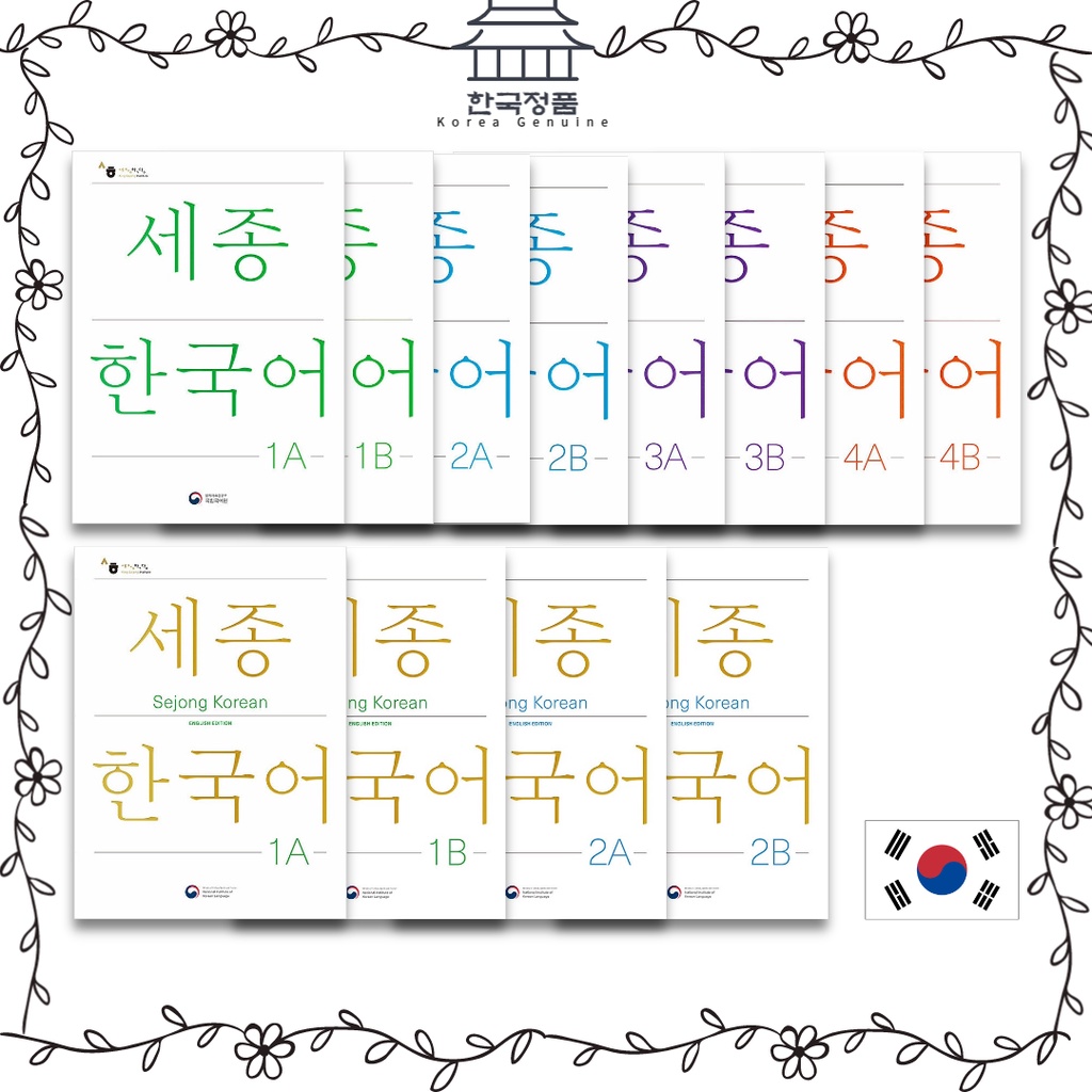 Sejong หนังสือเรียนเกาหลี (ฉบับปรับปรุง) เกาหลี / อังกฤษ