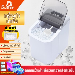 เครื่องผลิตน้ำแข็ง เครื่องทำน้ำแข็งก้อน อัตโนมัติ คุณภาพสูง Ice Machine Maker ทำน้ำแข็ง