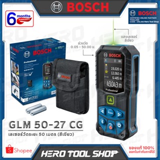 BOSCH เครื่องวัดระยะเลเซอร์ วัดระยะ 50 เมตร (เชื่อมสัญญาณบลูธูทได้) รุ่น GLM 50-27 CG