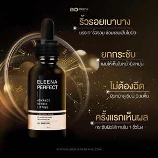 เซรั่มทองคำ เซรั่มโบท๊อก Eleena Perfect-ต่อต้านริ้วรอย-ยกกระชับ-แก้ปัญหาสิว-ฝ้า-กระ-จุดด่างดำ