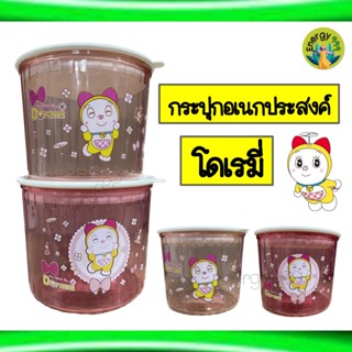 🟪พร้อมส่ง กระปุกอเนกประสงค์พร้อมฝาปิด ลายโดเรมี่ 🟪