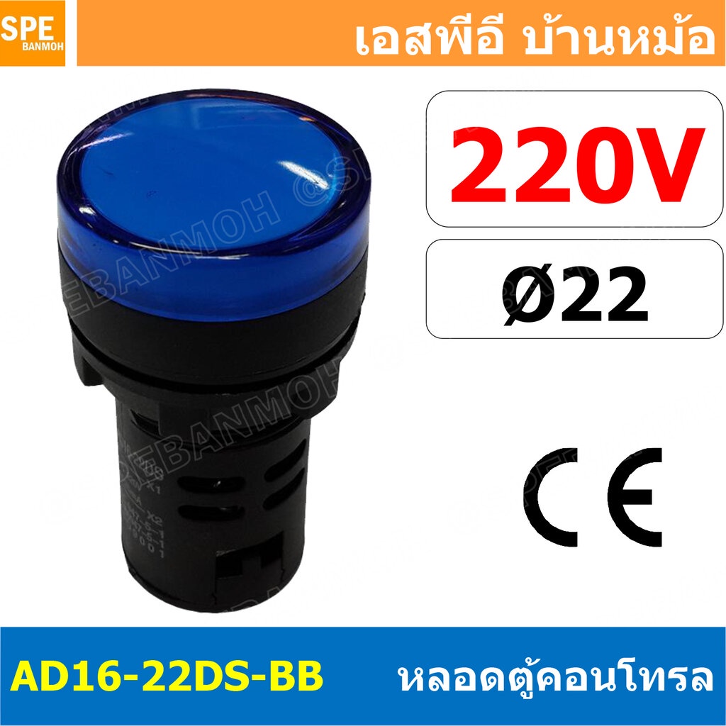[ 1 ชิ้น ] AD16-22DS-BB 220V น้ำเงิน Blue Indicator Lamp 220v 22mm Pilot Lamp 22mm หลอดตู้คอนโทรล AD
