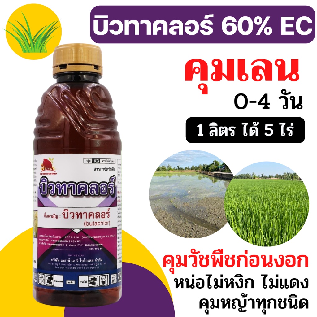 [1ขวด][แมมมอธ] บิวทาคลอร์+เซฟเฟนเนอร์ -คุมเลน ขนาด 1 ลิตร