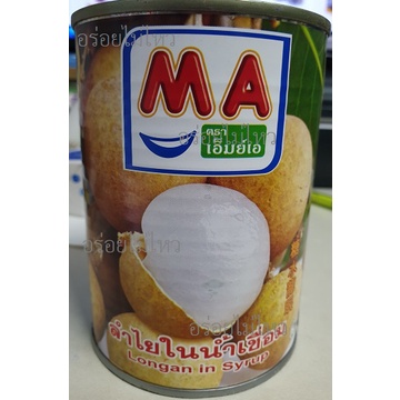 ‼️พร้อมส่ง‼️ ลำไยกระป๋อง ในน้ำเชื่อม ยี่ห้อ MA