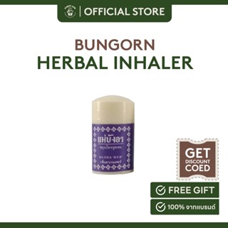 BungOrn Herbal inhaler-Lavender ยาดม สมุนไพรสูดดม กลิ่นลาเวนเดอร์