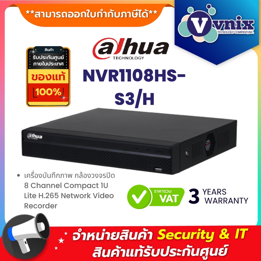 NVR1108HS-S3/H DAHUA เครื่องบันทึกภาพ กล้องวงจรปิด 8 Channel Compact 1U Lite H.265 Network Video Rec