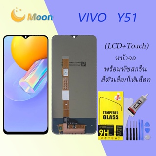 For Vivo Y51 อะไหล่หน้าจอพร้อมทัสกรีน หน้าจอ LCD Display Touch Screen