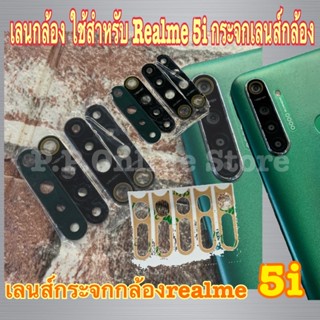 เลนกล้อง ใช้สำหรับ Realme 5i กระจกเลนส์กล้อง Realme5i กระจกกล้องหลัง Camera Lens Realme 5i