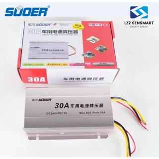 SUOER รุ่น SE-30A คอนเวอร์เตอร์ เครื่องแปลงไฟ 24V เป็นเครื่องแปลงไฟ 24V เป็น 12V