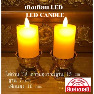 เชิงเทียน LED CANDLE กระถางธูปไฟฟ้า เทียนไฟฟ้าใส่ถ่านได้ ธูปLED ธูปไฟฟ้า เทียนอิเล็กทรอนิกส์ ตรงปก พร้อมส่ง