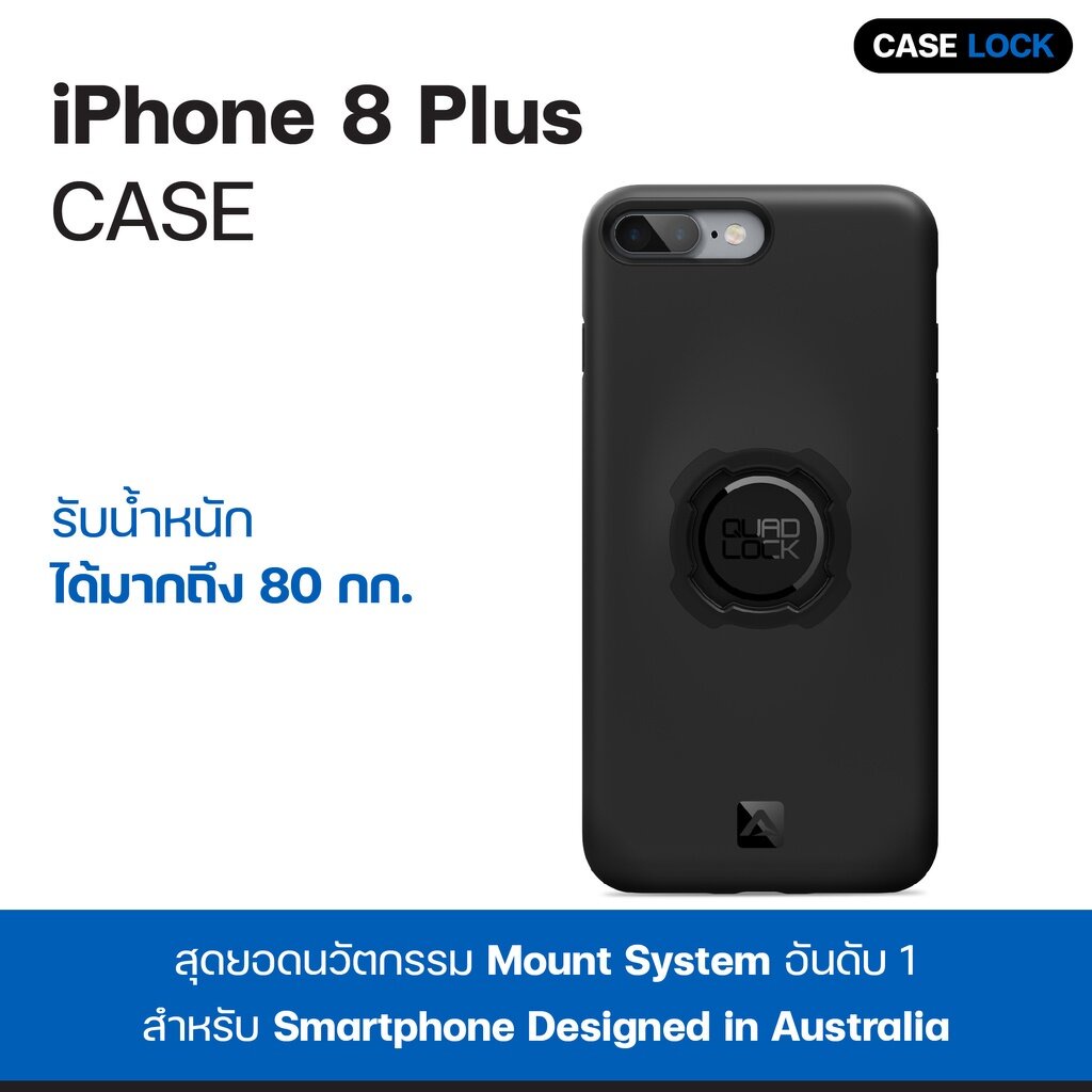 เคสกันกระแทก Quad Lock iPhone 8 Plus เคสไอโฟน 8 พลัส | Case Lock