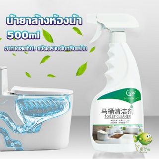 YOYO น้ำยาล้างห้องน้ำ ขัดกระเบื้อง ขจัดคราบฝังลึกในห้องน้ำ Detergent