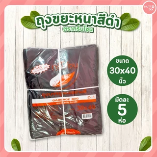 ถุงขยะหนา สีดำ ตรากรีนโซน มีให้เลือกหลายไซส์ ถุงขยะราคาถูก