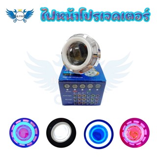 หลอดไฟหน้า LED โปรเจคเตอร์ ไฟหน้าโปรเจคเตอร์  3 ชั้น LED PROJECTOR LENS(0235)