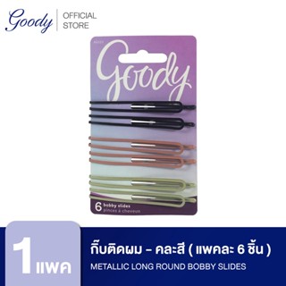 Goody กิ๊บติดผม 46023 Metallic Long Round Bobby Slides -  คละสี (6 ชิ้น)