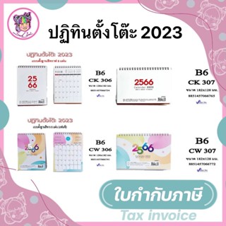 ปฏิทินตั้งโต๊ะ ปฏิทิน แนวนอน/แนวตั้ง 2566/2023 (14 เดือน)