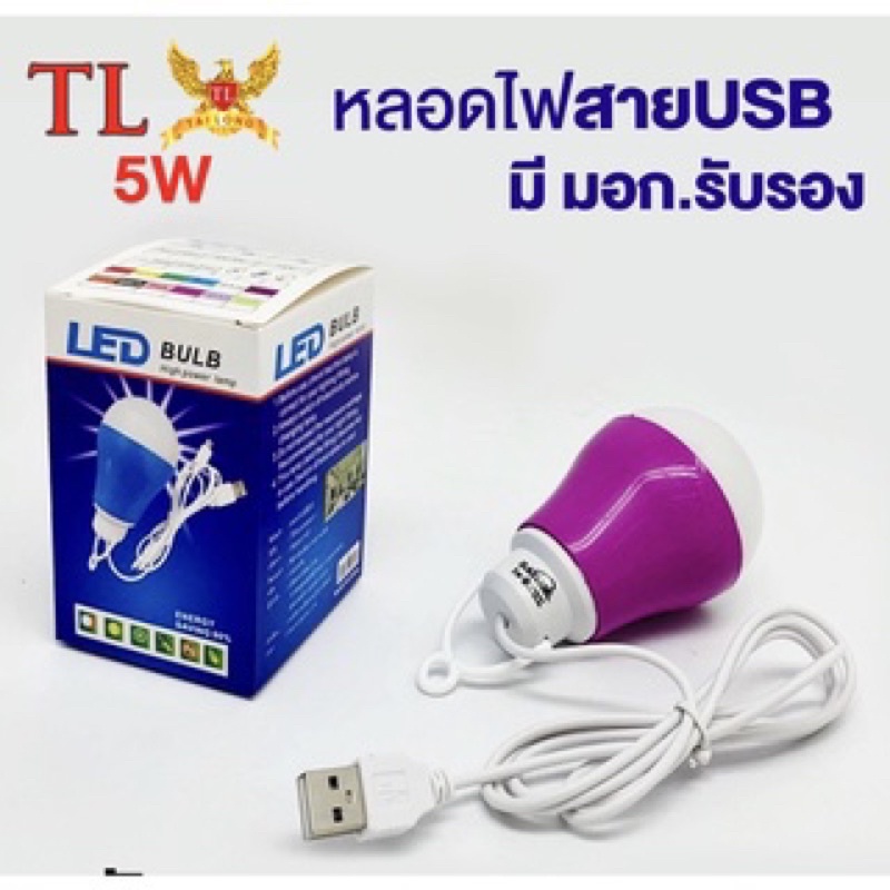 หลอดไฟ usb LED 5w มีที่แขวน แบบสายUSB
