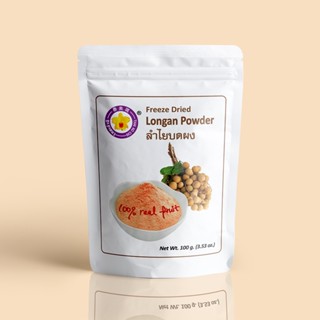 ลำไยบดผงฟรีซดราย 100 กรัม (ลำไยแท้ 100%) - Freeze Dried Longan Powder 100 g. [ThaiAoChi]