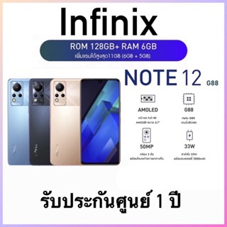 Infinix Note 12 6+128GB  เพิ่มแรมได้สูงสุด 11GB (6GB+5GB) เครื่องใหม่มือ1