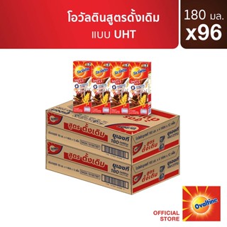 โอวัลติน ยูเอชทีเบส 180มล. แพ็ค 4 (ยกลัง 48 กล่อง) x 2 ลัง