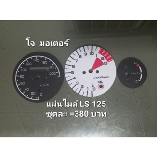 แผ่นไมล์LS125 โจ มอเตอร์