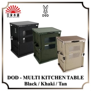 DOD - MULTI KITCHEN TABLE Black / Khaki / Tan / TB1-38-BK / TB1-38-KH / TB1-38-TN / Outdoor / Camping