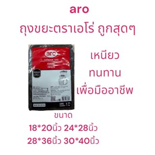 ถุงขยะตราเอโร่ Garbage Bag สีดำ  บรรจุ 1 กิโลกรัม