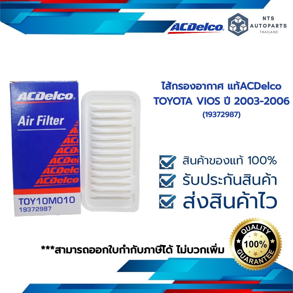 TOYOTA “17801-0M010“ กรองอากาศ  Toyota Vios ปี 2003-2007 (12.5*25.5*5.5 Cm.)