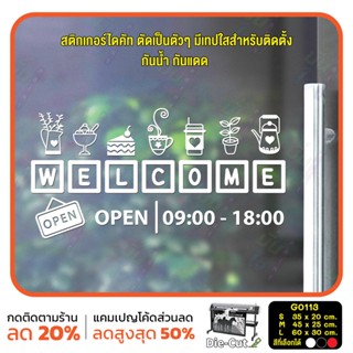 สติ๊กเกอร์ติดกระจก เวลา เปิด-ปิด ร้าน OPEN  มีเลขสำรองให้เปลี่ยนเวลา (G0113) ป้ายเวลา สติกเกอร์แต่งร้าน