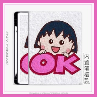 Oil painting Chibi Maruko-chan เคสไอแพด mini 1/2/3/4/5/6 air 3/4/5 เคส มีถาดใส่ปากกา 10.2 gen 7/8/9 10.9 gen10 pro11