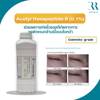 Acetyl Hexapeptide-8 (0.1%) ลดการเกิดริ้วรอยที่เกิดจากการหดตัวของกล้ามเนื้อบนใบหน้า /1P006